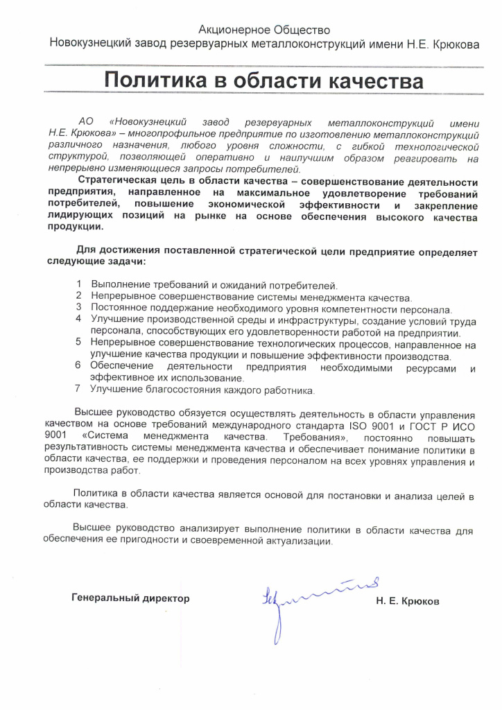 Политика в области качества_page-0001.jpg Сертификат