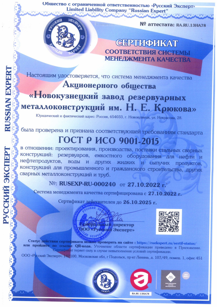 Сертификат соответствия Русский эксперт 2022 (1)_page-0001.jpg Сертификат соответствия Русский эксперт 2022 (1)_page-0001.jpg